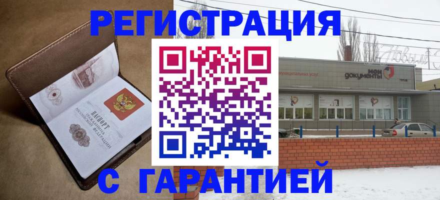 прописка регистрация в Тольятти